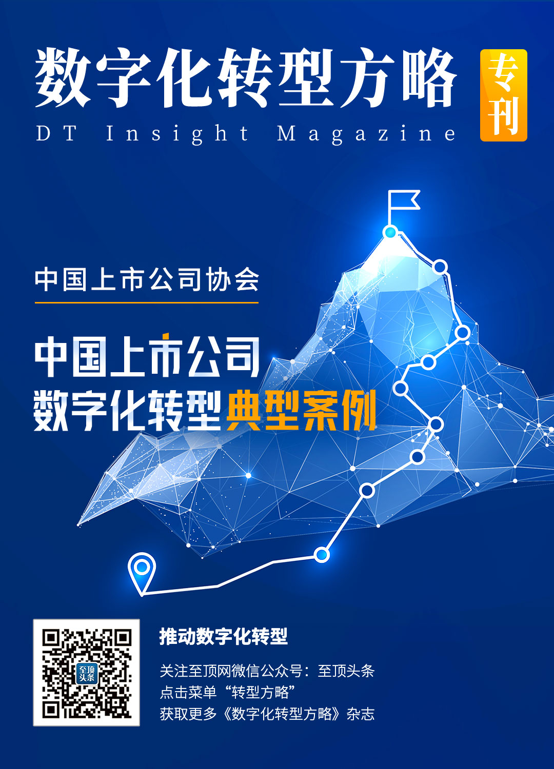 中國上市公司數(shù)字化轉型.jpg