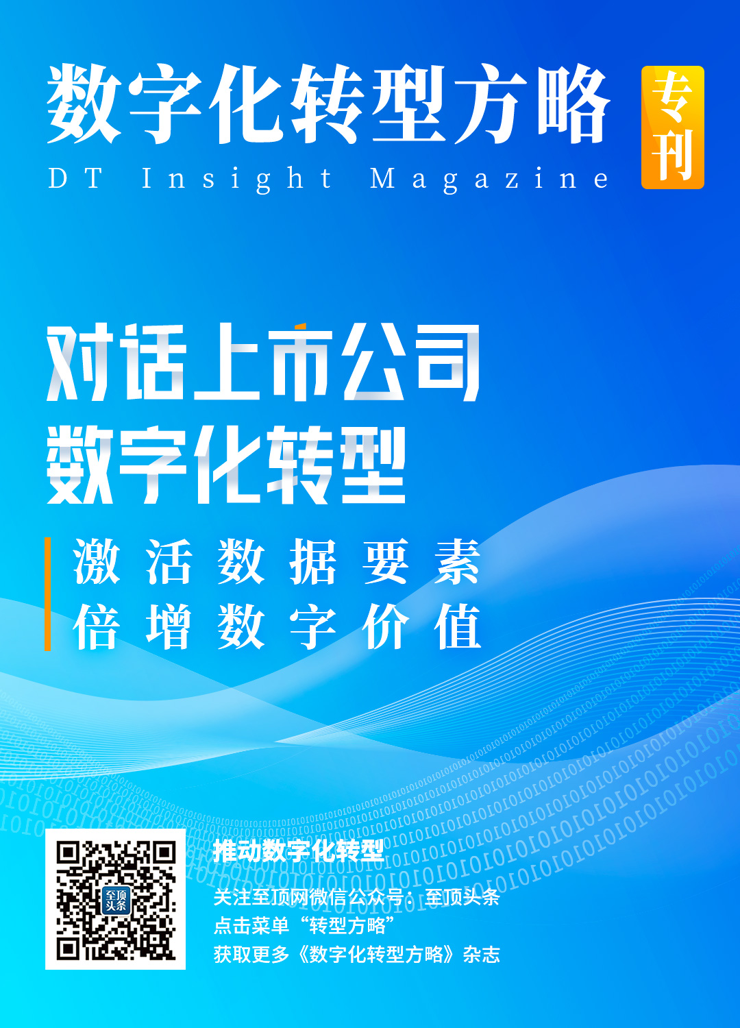 激活數(shù)據(jù)要素 倍增數(shù)字價值.jpg